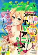 月刊少年エース8月号は、表紙も「はじめてのギャル」が飾っている。