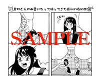 「青野くんに触りたいから死にたい」1巻購入特典のミニマンガペーパー。