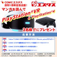 Twitterキャンペーンの告知ビジュアル。