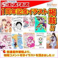 全9作品の作家による1周年記念イラストのビジュアル。 (c)ミツ ナナエ・山崎峰水・ミヤハラミヤコ・弓咲ミサキックス・maechang＆城之内寧々・したらなな・AOISIS・中川いさみ・未浩/ソニー・デジタルエンタテインメント