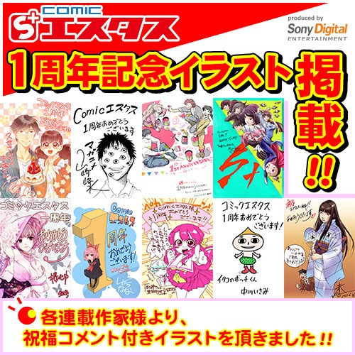 全9作品の作家による1周年記念イラストのビジュアル。 (c)ミツ ナナエ・山崎峰水・ミヤハラミヤコ・弓咲ミサキックス・maechang＆城之内寧々・したらなな・AOISIS・中川いさみ・未浩/ソニー・デジタルエンタテインメント