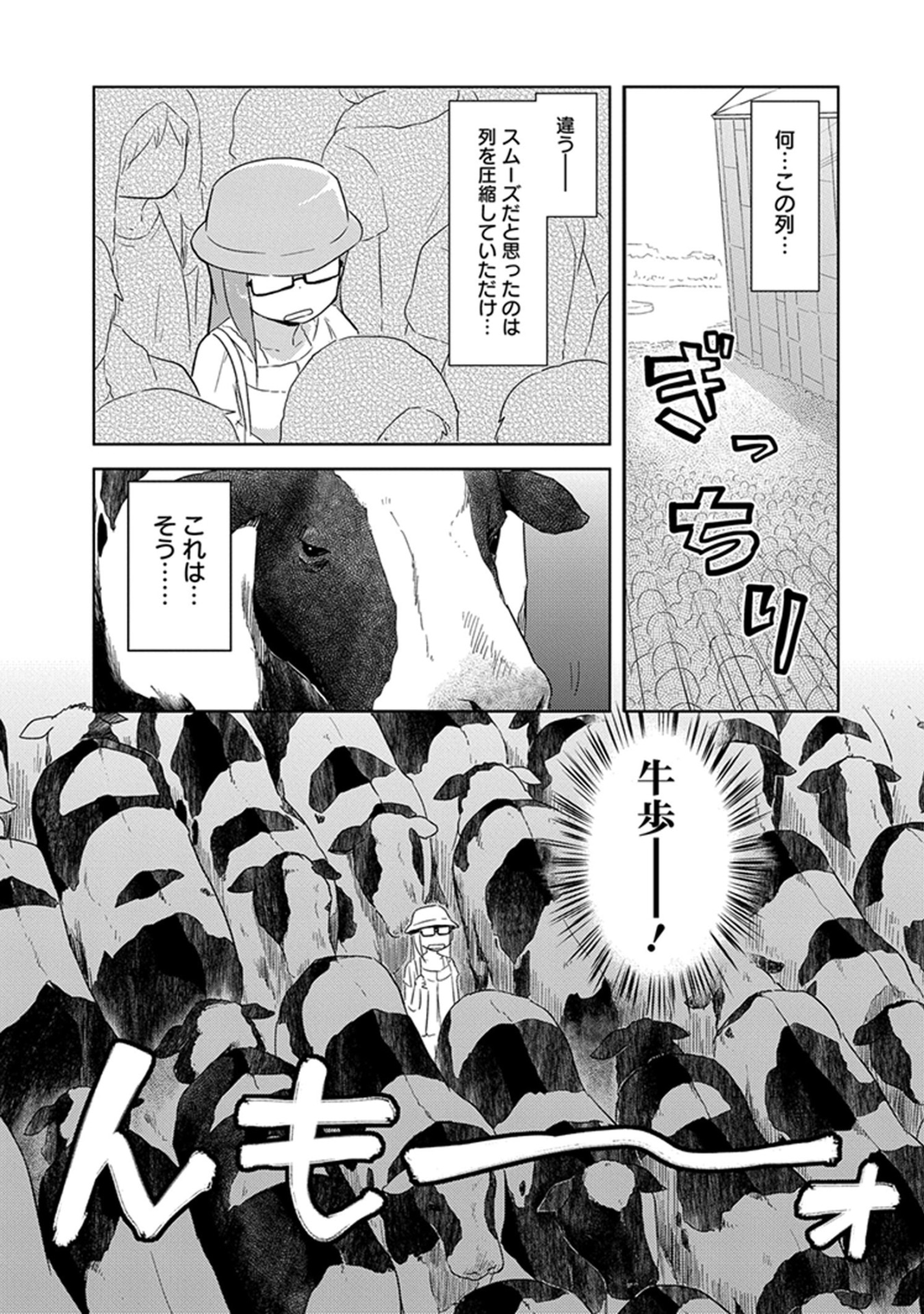 「待機列ガール」より。