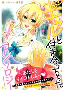 「ギャルと付き合っちゃった アンソロジー」帯付き