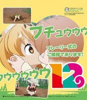 「けものフレンズ 日めくり まいにちフレンズ！」