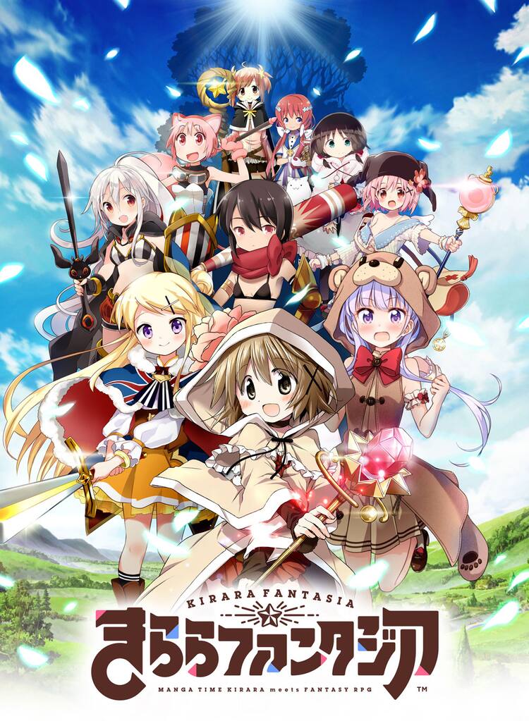 きららキャラ大集合のスマホrpg きららファンタジア 年内リリース コミックナタリー