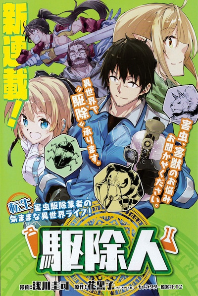 「駆除人」第1話の扉ページ。