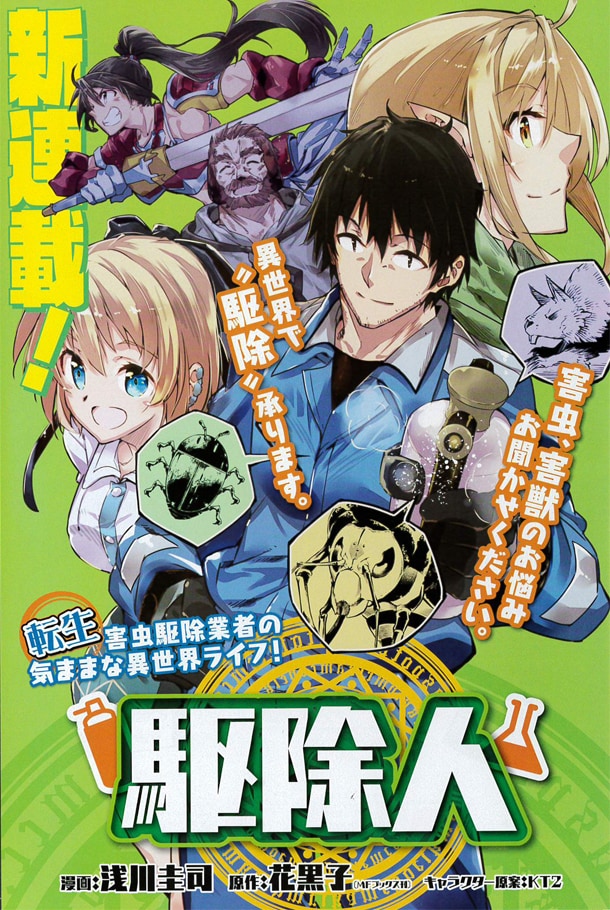 「駆除人」第1話の扉ページ。