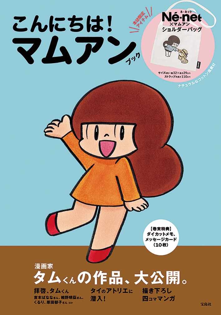 「こんにちは！ マムアンブック」
