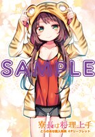 とらのあな特典