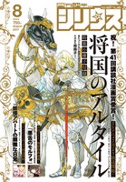 月刊少年シリウス8月号
