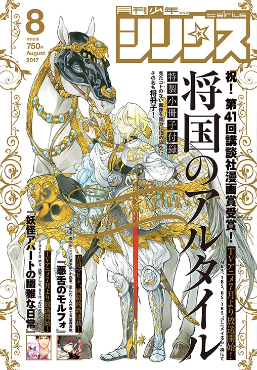 月刊少年シリウス8月号