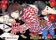 「悪舌のモルフォ」扉ページ。