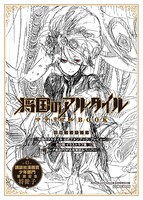 「将国のアルタイル マテリアルBOOK」