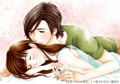 「好きっていいなよ。」イラスト