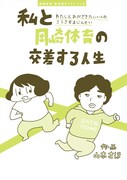 「私と岡崎体育の交差する人生」カット