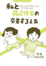 「私と岡崎体育の交差する人生」カット