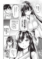 「因果応報!!? 悪巫女さん」1巻より。