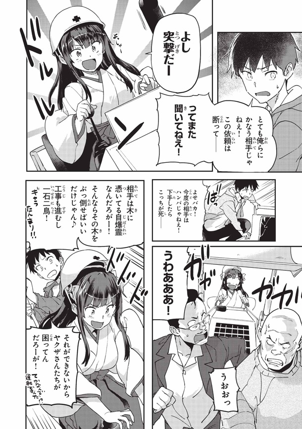 「因果応報!!? 悪巫女さん」1巻より。