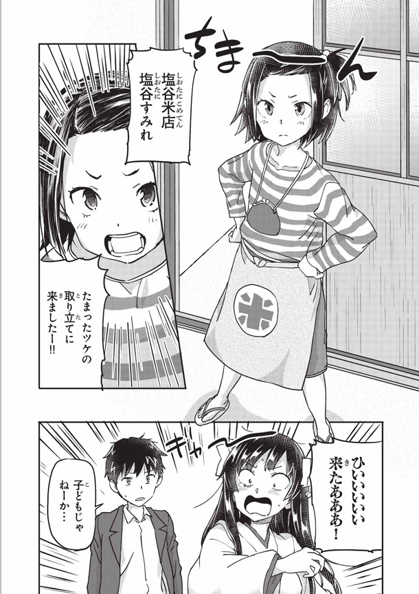 「因果応報!!? 悪巫女さん」1巻より。