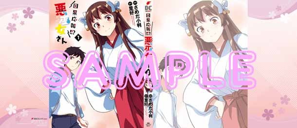 とらのあな特典