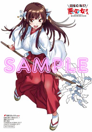 三洋堂特典