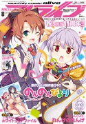 月刊コミックアライブ8月号