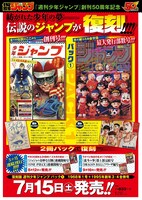 週刊少年ジャンプ30号に掲載された「復刻版 週刊少年ジャンプ」の告知ページ。