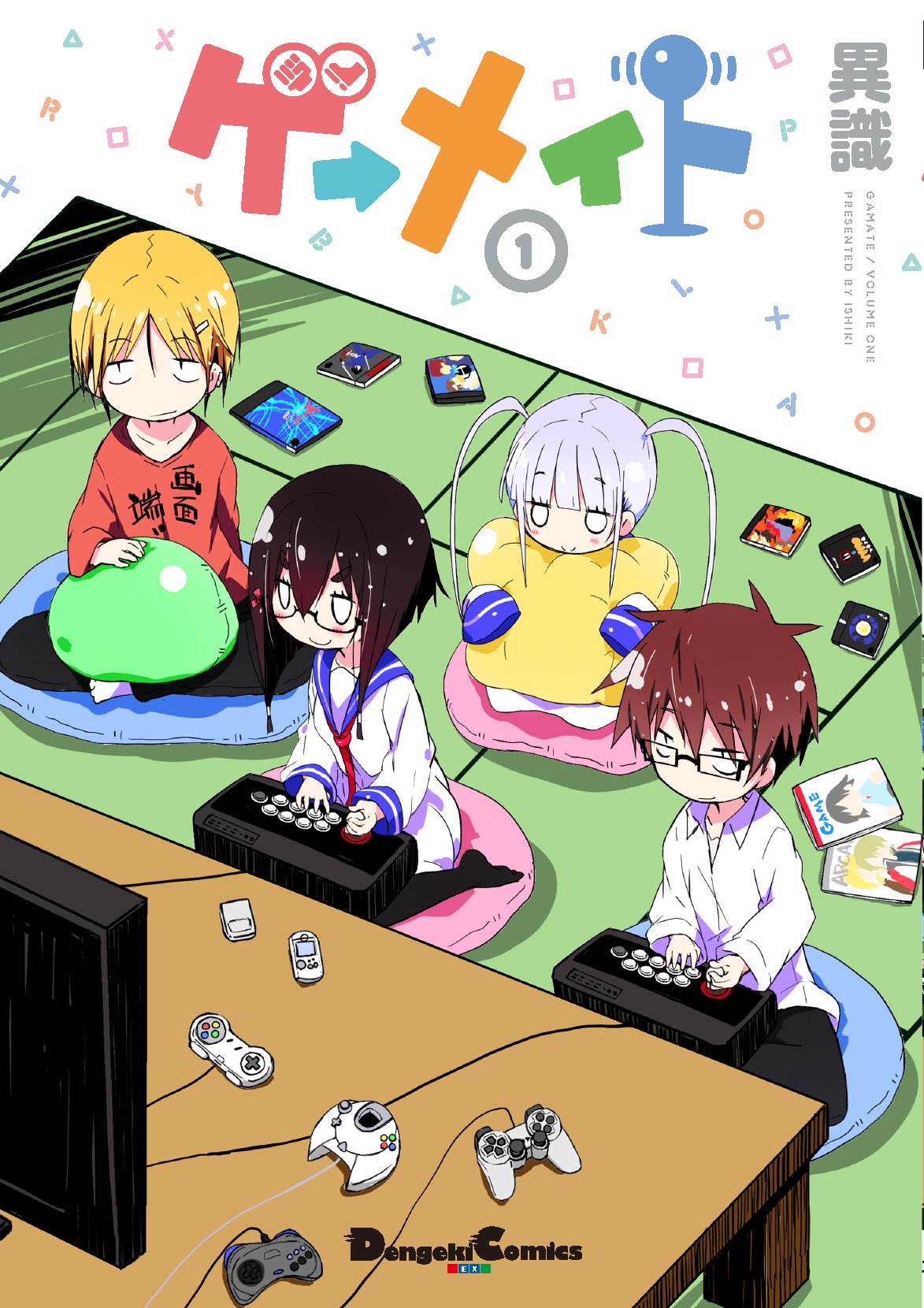 「ゲーメイト」1巻