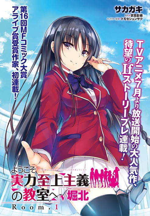 「ようこそ実力至上主義の教室へ √堀北」