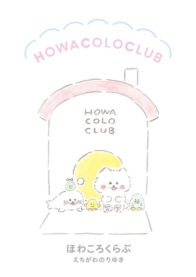 「ほわころくらぶ」扉