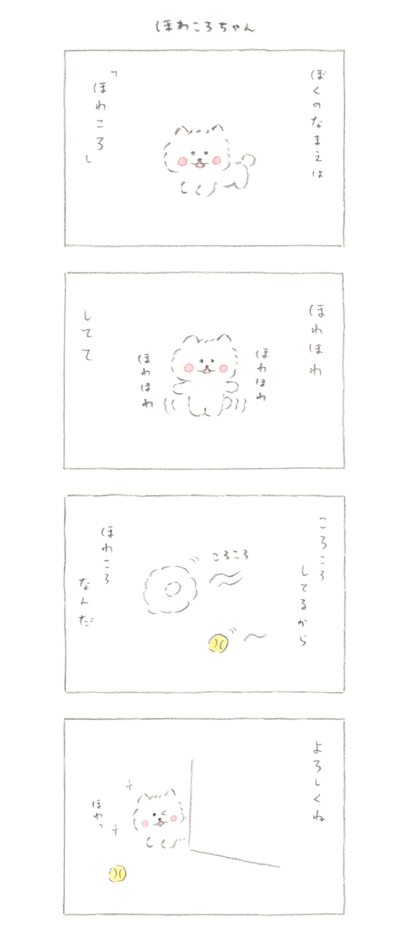 「ほわころくらぶ」中面
