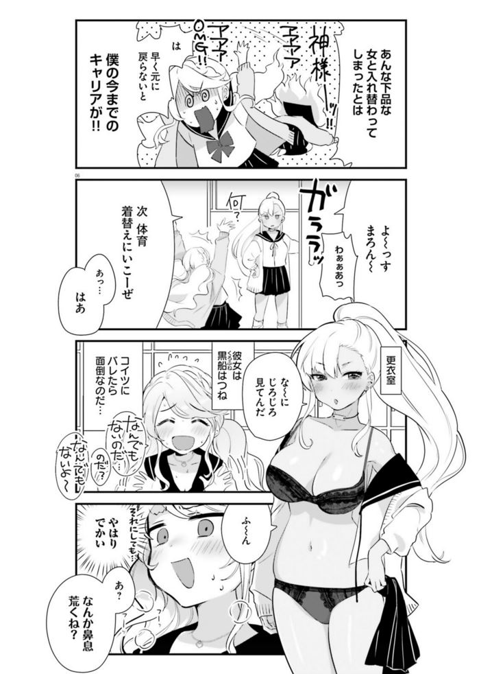 「いま、ギャルに入ってます」より。