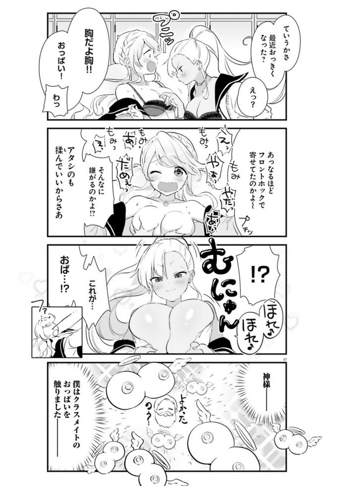 「いま、ギャルに入ってます」より。