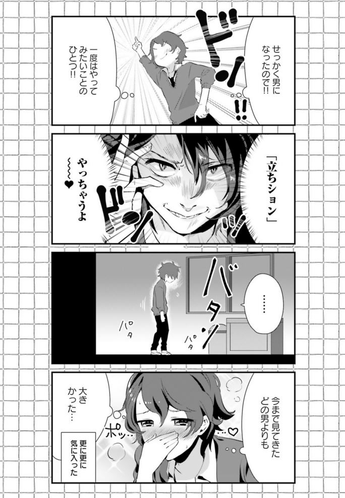 「いま、ギャルに入ってます」より。