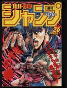 週刊少年ジャンプ1986年26号 (c)週刊少年ジャンプ1986年26号／集英社