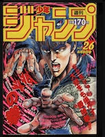 週刊少年ジャンプ1986年26号 (c)週刊少年ジャンプ1986年26号／集英社