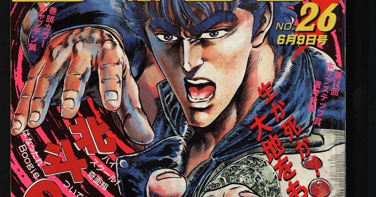 週刊少年ジャンプ1986年26号 (c)週刊少年ジャンプ1986年26号／集英社 