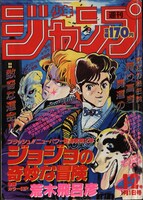 週刊少年ジャンプ1987年1・2合併号 (c)週刊少年ジャンプ1987年新年1・2号／集英社