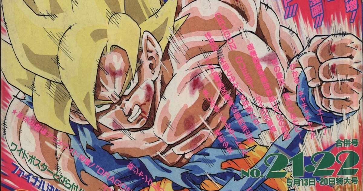 週刊少年ジャンプ1991年21・22合併号 (c)週刊少年ジャンプ1991年21・22 