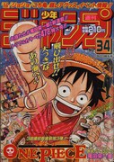 週刊少年ジャンプ1997年34号 (c)週刊少年ジャンプ1997年34号／集英社