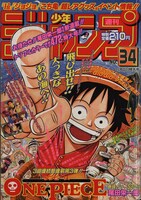 週刊少年ジャンプ1997年34号 (c)週刊少年ジャンプ1997年34号／集英社