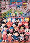週刊少年ジャンプ1995年3・4合併号 (c)週刊少年ジャンプ1995年新年3・4合併号／集英社