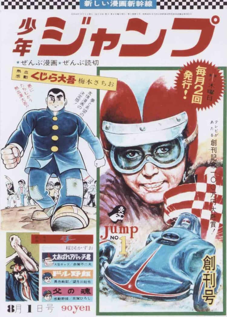 ジャンプ50周年記念に、記念・記録・記憶に残った号を3カ月連続で復刻 