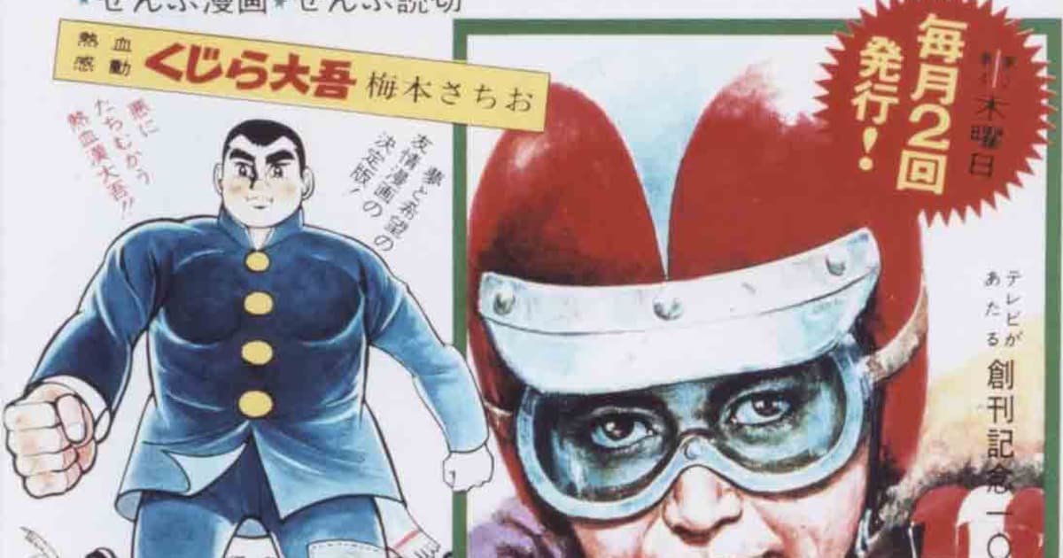 ジャンプ50周年記念に、記念・記録・記憶に残った号を3カ月連続で復刻 