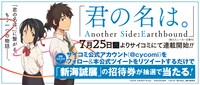 「君の名は。Another Side:Earthbound」コミカライズ記念のプレゼントキャンペーン告知。