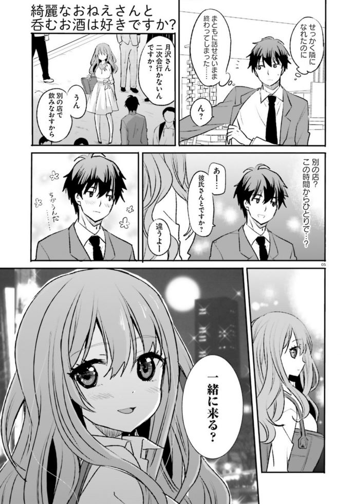 「綺麗なおねえさんと呑むお酒は好きですか？」より。