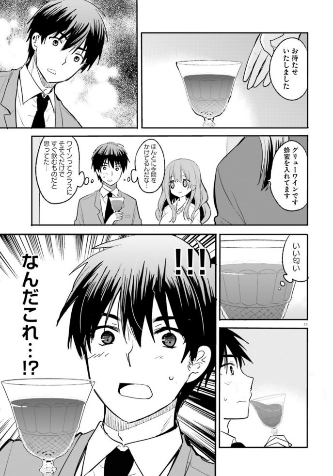 「綺麗なおねえさんと呑むお酒は好きですか？」より。