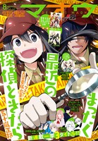 電撃マオウ8月号