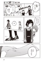 「熱帯魚は雪に焦がれる」第1話より。