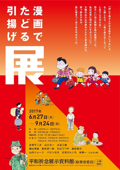 「企画展『漫画でたどる引揚げ展』」チラシ